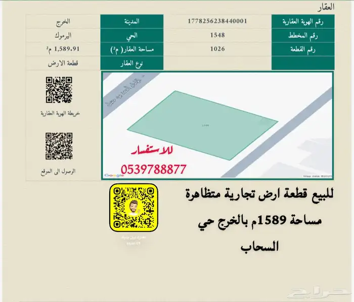 فرصه استثمارية للبيع ارض تجارية حي السحاب بالخرج 0