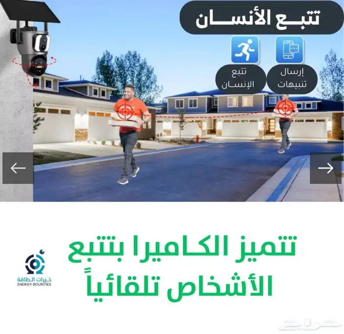 كاميرا مراقبه بالطاقه الشمسيه 495 ريال فقط 1