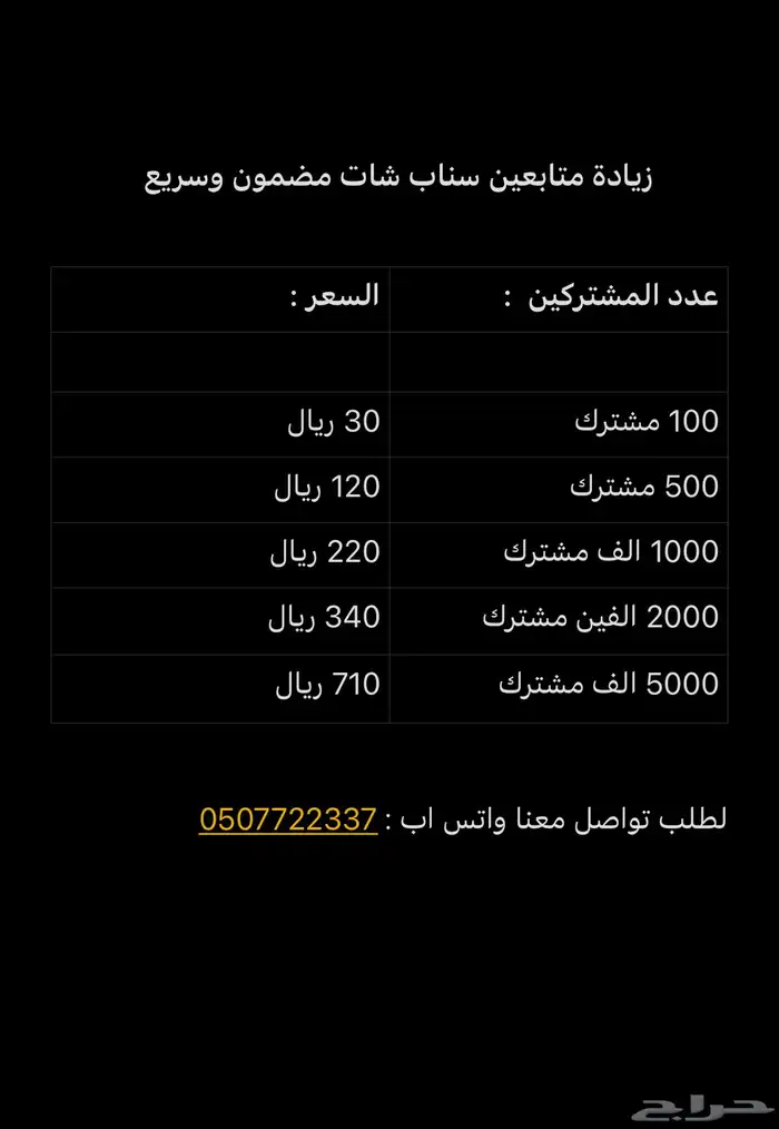 زيادة متابعين سناب وجميع مواقع التواصل الاجتماعي 1