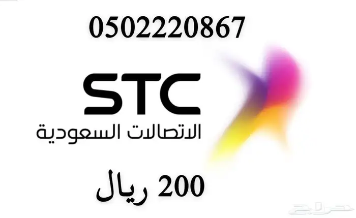 ارقام مميزه STC تبدا من 90 ريال 0