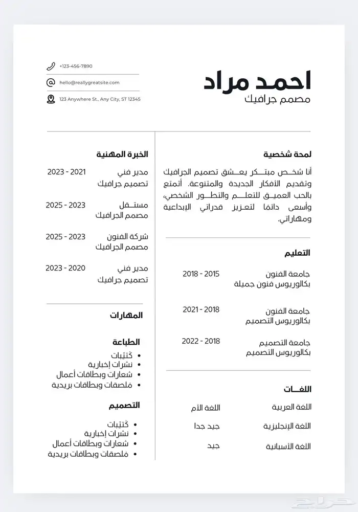 نصمم سيرتك الذاتية باحترافية 3
