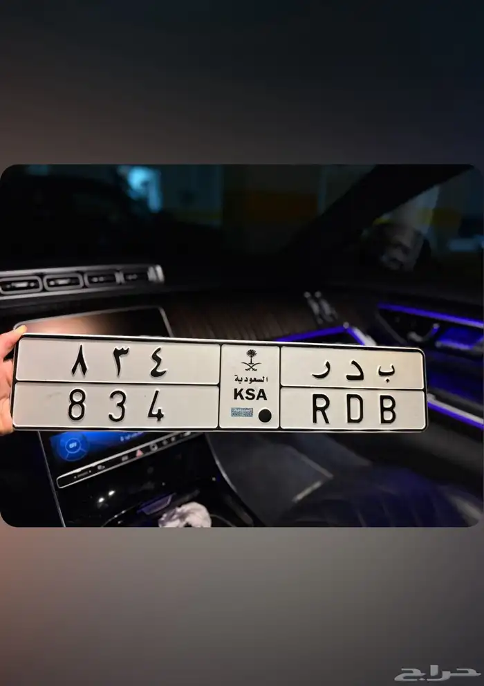 لوحه خصوصي ب د ر 834 0