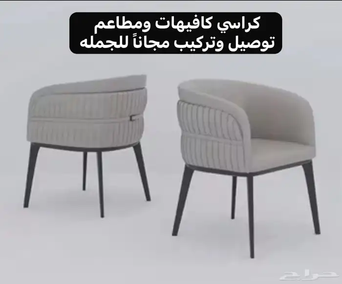 كراسي كافيهات ومطاعم 1