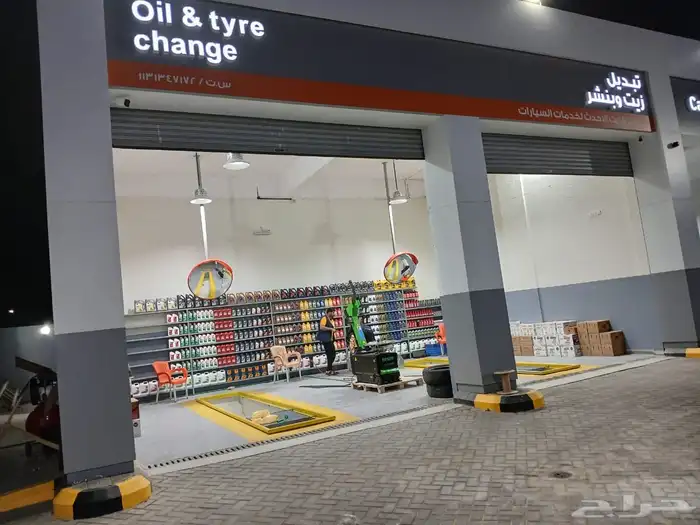 بنشر وغيار زيت للتقبيل 0