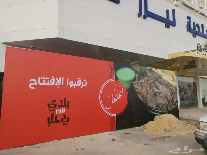 استيكرات وبنرات مشاريع كبيره مواجدين على مدار الساعه 1