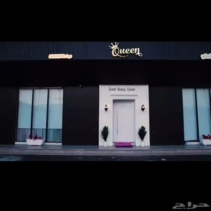 فرصه استثمارية مثالية صالون نسائي للإستثمار بسعر منافس 0