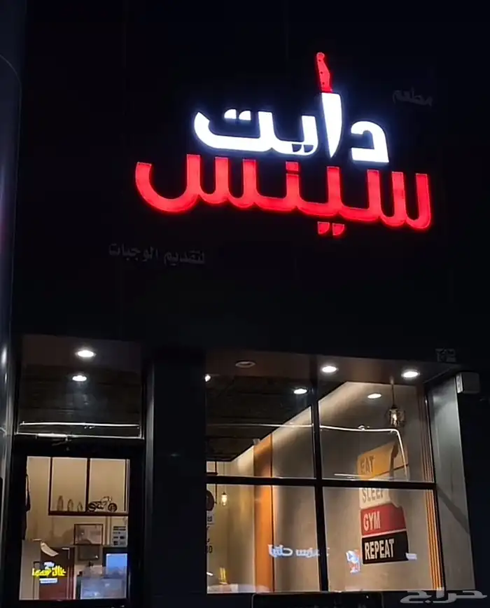 اشتراك وجبات صحيه دايت سينس 0