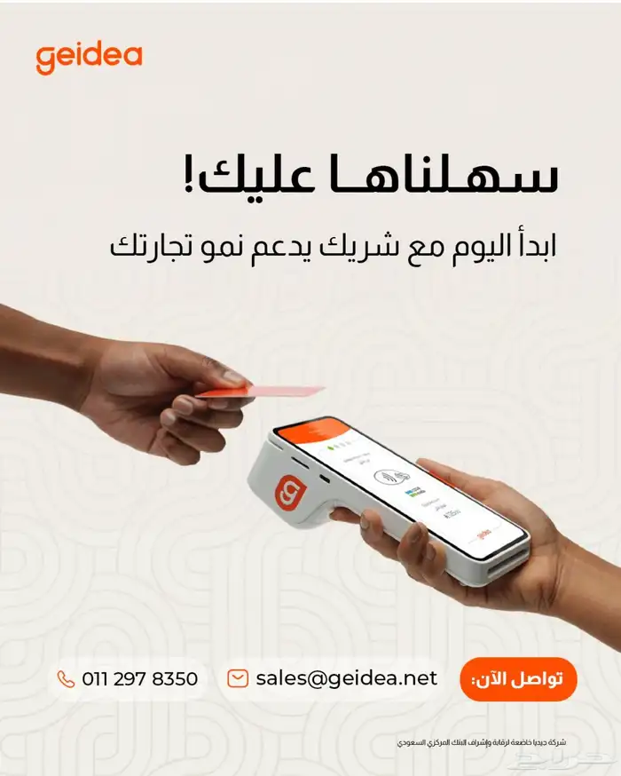 جيديا مدى شبكة نقاط بيع مجاني 0