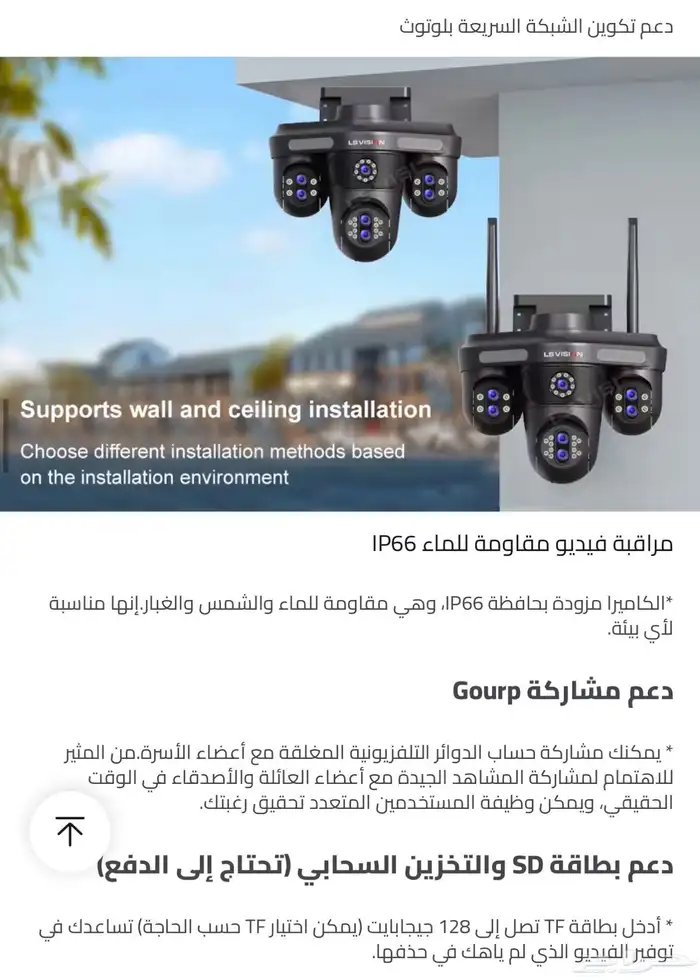 كاميره مراقبة أربعة اتجاهات 3
