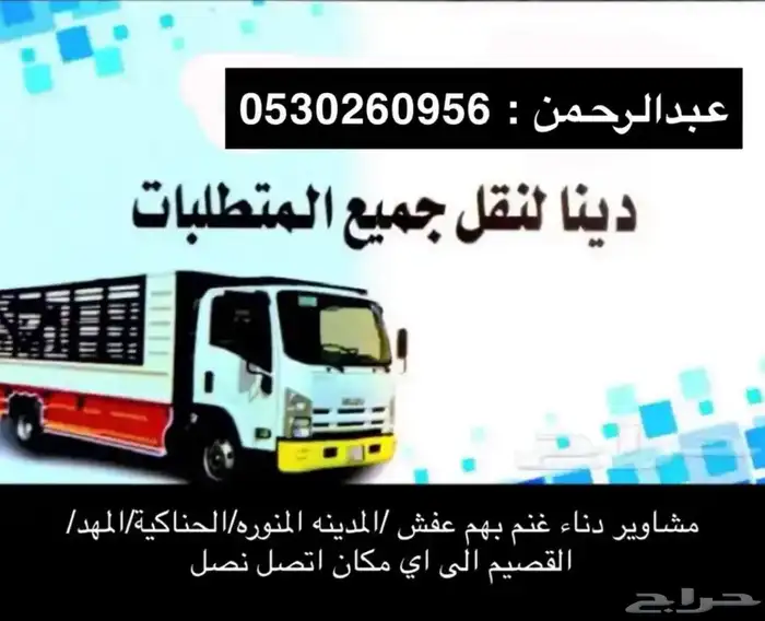 نقل عفش ومشاوير 0