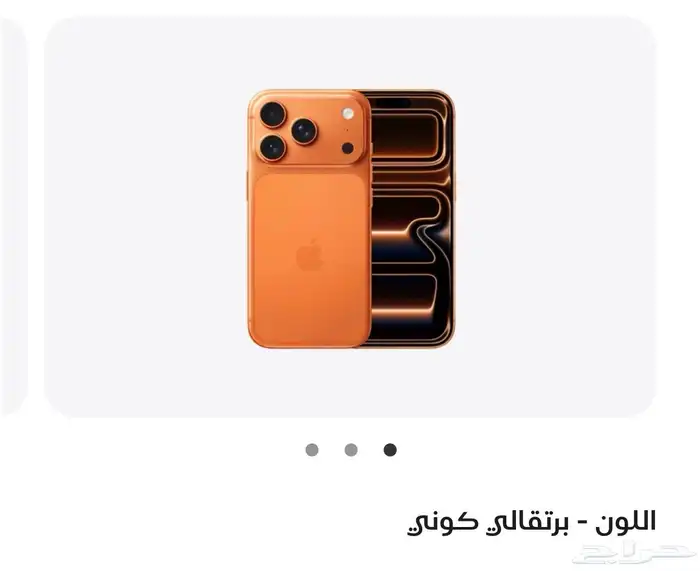ايفون 17 برو برتقالي جديد بكرتونه 512 جيجا 1