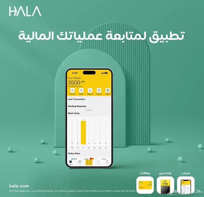 حهاز نقاط البيع ( شبكة ) هلا 6