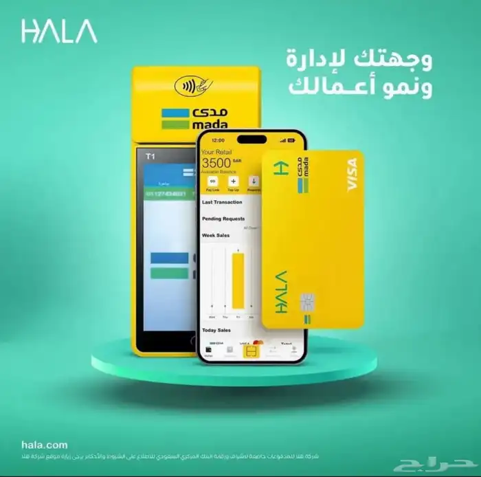حهاز نقاط البيع ( شبكة ) هلا 8