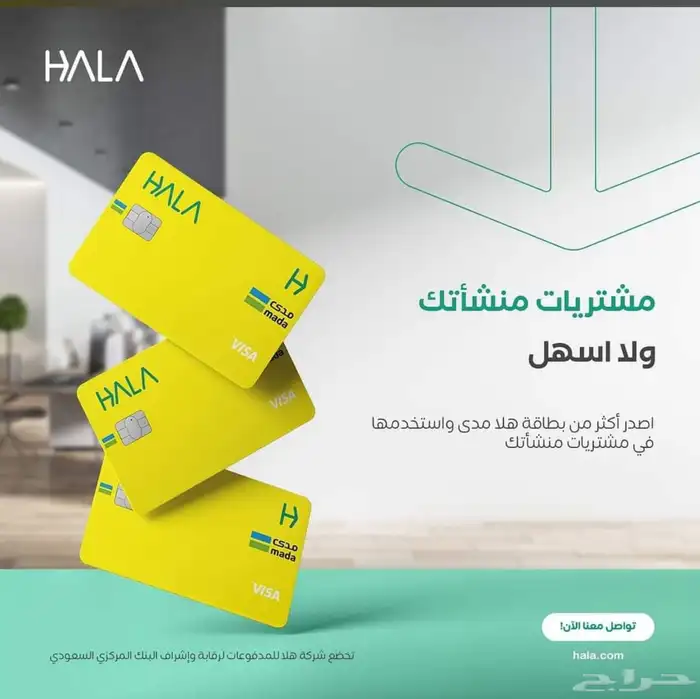 حهاز نقاط البيع ( شبكة ) هلا 1