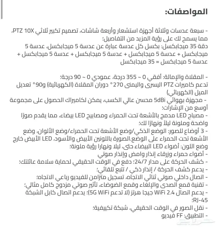 كاميره مراقبة أربعة اتجاهات 5