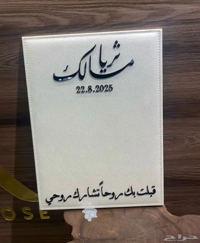 لوح جلد عقد قران عروس 1