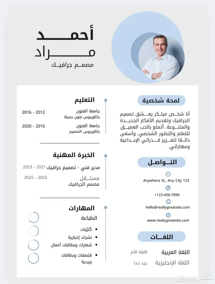 نصمم سيرتك الذاتية باحترافية 2
