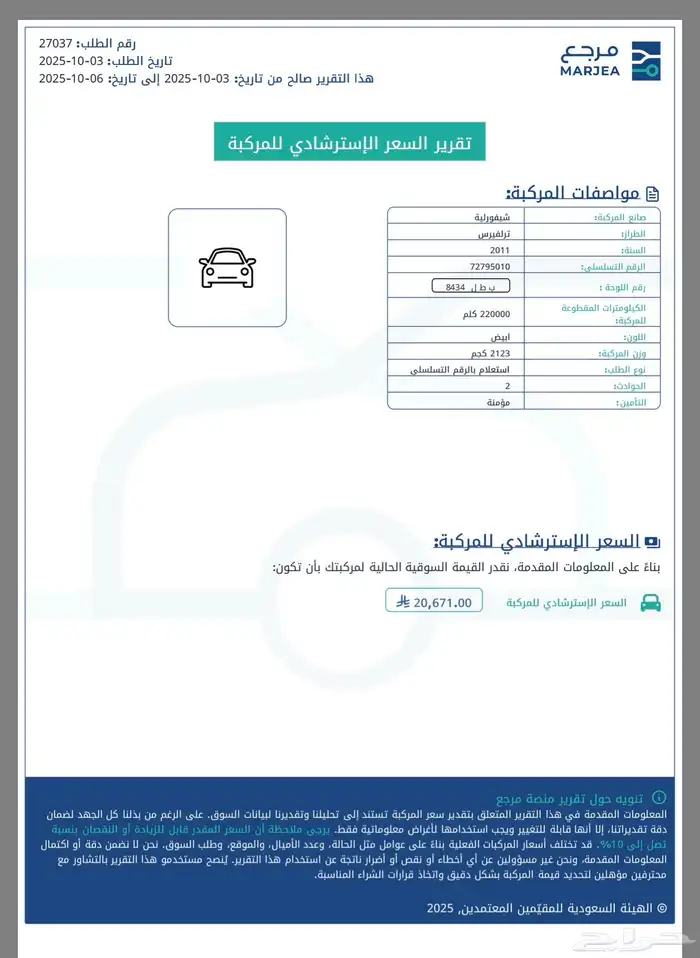 ترافرس شفروليه 2011 للبيع ماشي 200 8