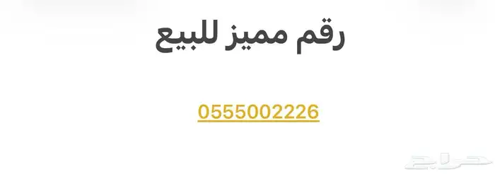 رقم مميز للبيع 0
