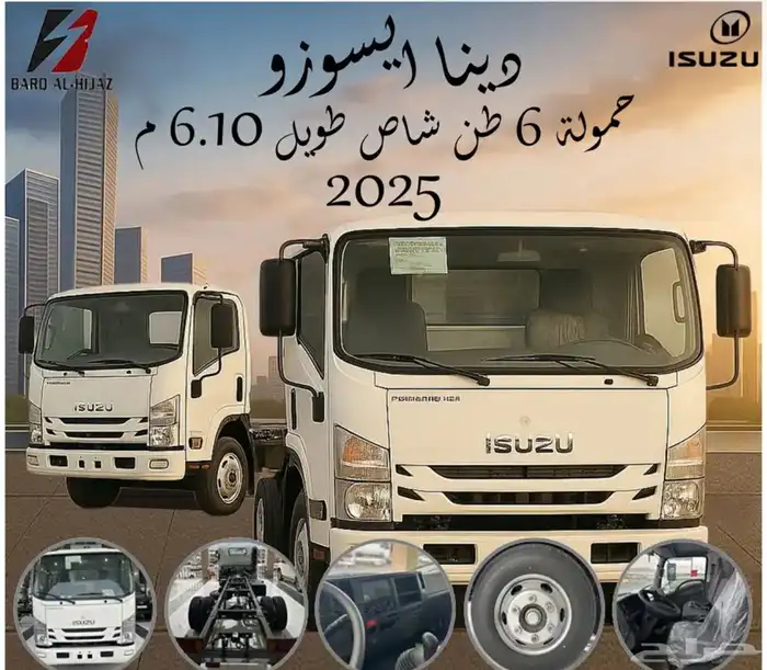 دينا ايسوزو 6 طن NQR75M شاسيه طويل 6.10م -2025 0