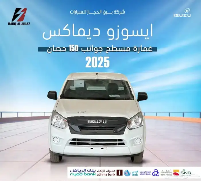 ايسوزو غمارة مسطح جوانب 150 حصان عادي 2025 0