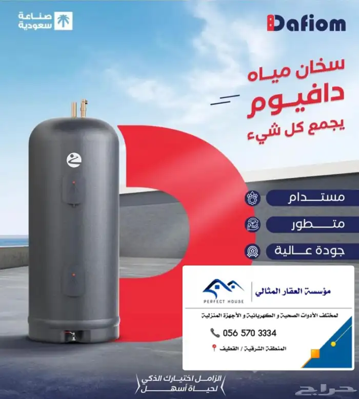 سخان دافيوم الزامل 120 و 85 و 55 جالون 0