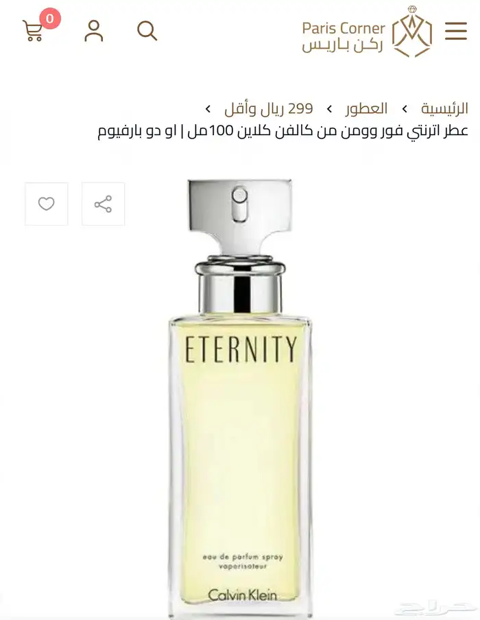 عطر نسائي اورجنال 0