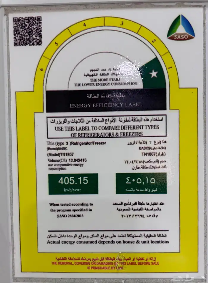 ثلاجة BASIC بيسك تجميد وتبريد بابين 0