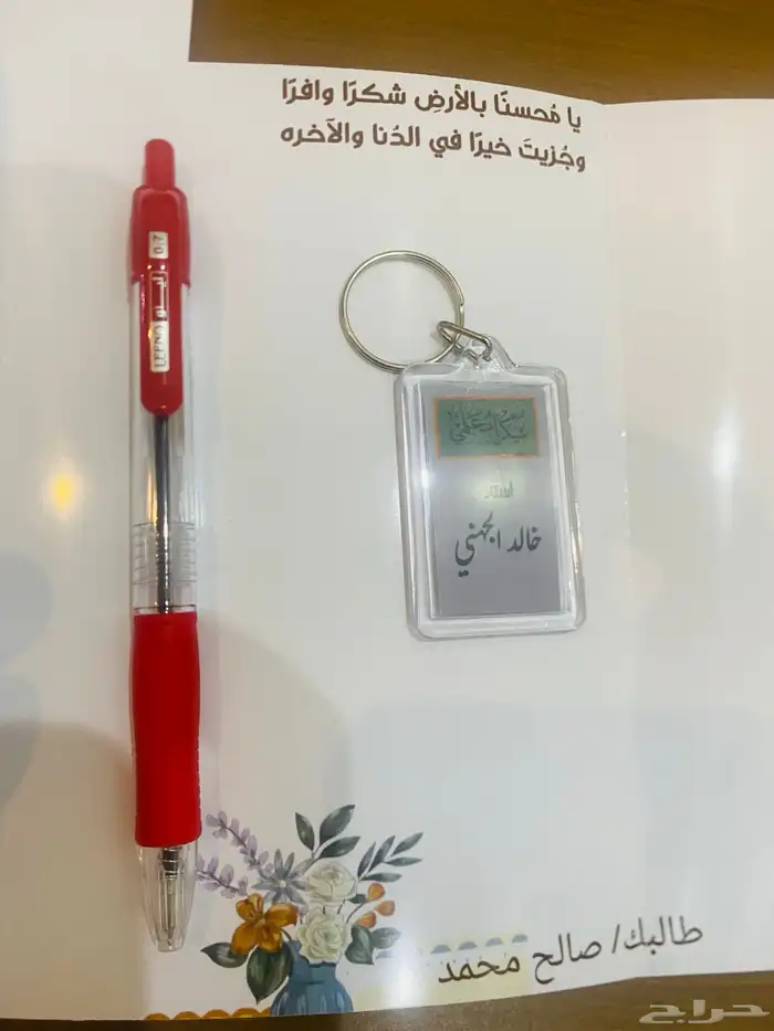 توزيعات يوم المعلم 2