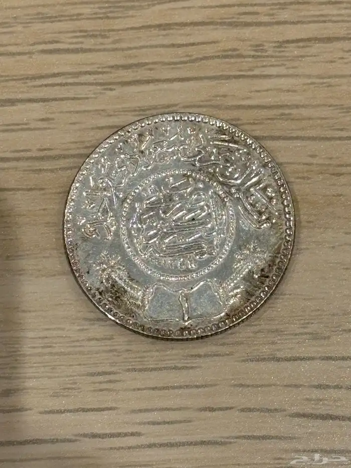 ريال فضة قديم   الملك عبدالعزيز   سنة 1354 ه 1