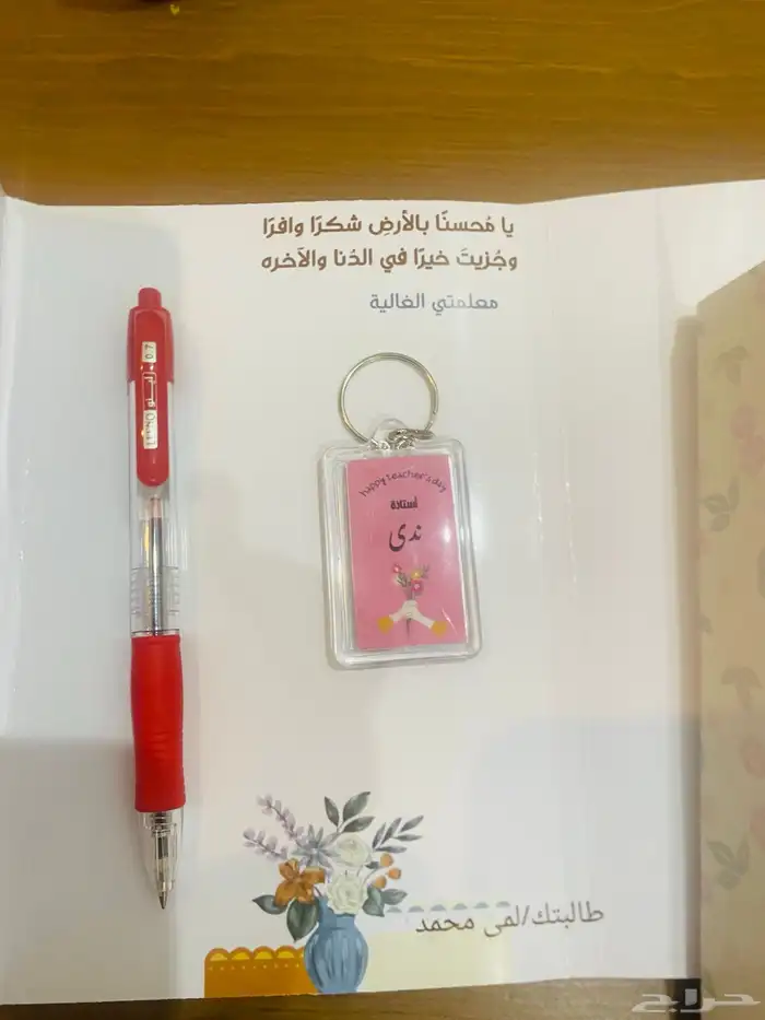 توزيعات يوم المعلم 1