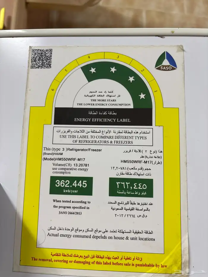ثلاجه شركه هام 5