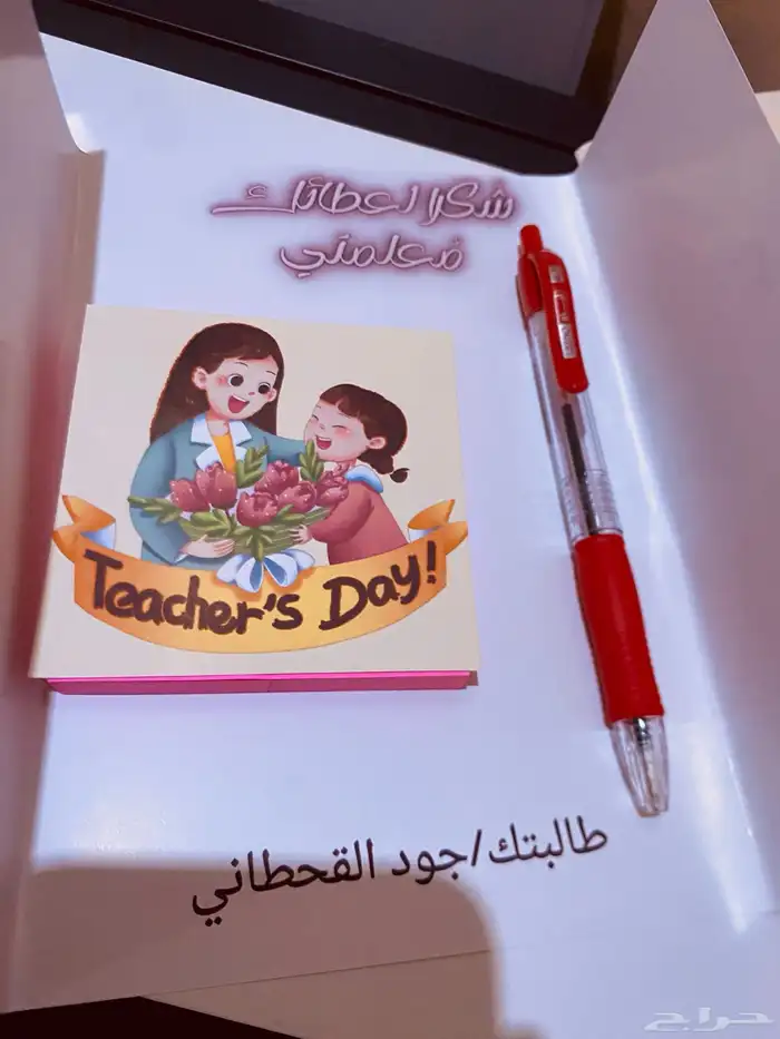 توزيعات يوم المعلم 3