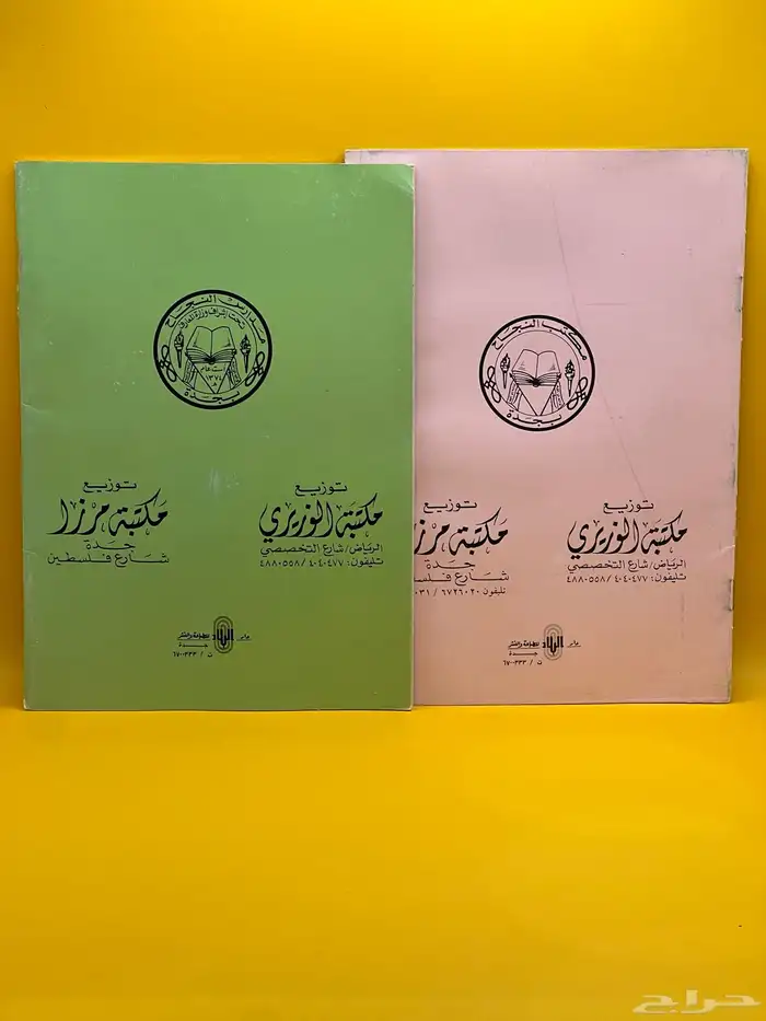 كتابين تعليمية مخزنة قديمة تراثية 1