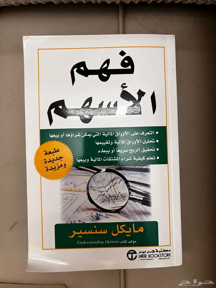 7 كتب للبيع محايل عسير 4