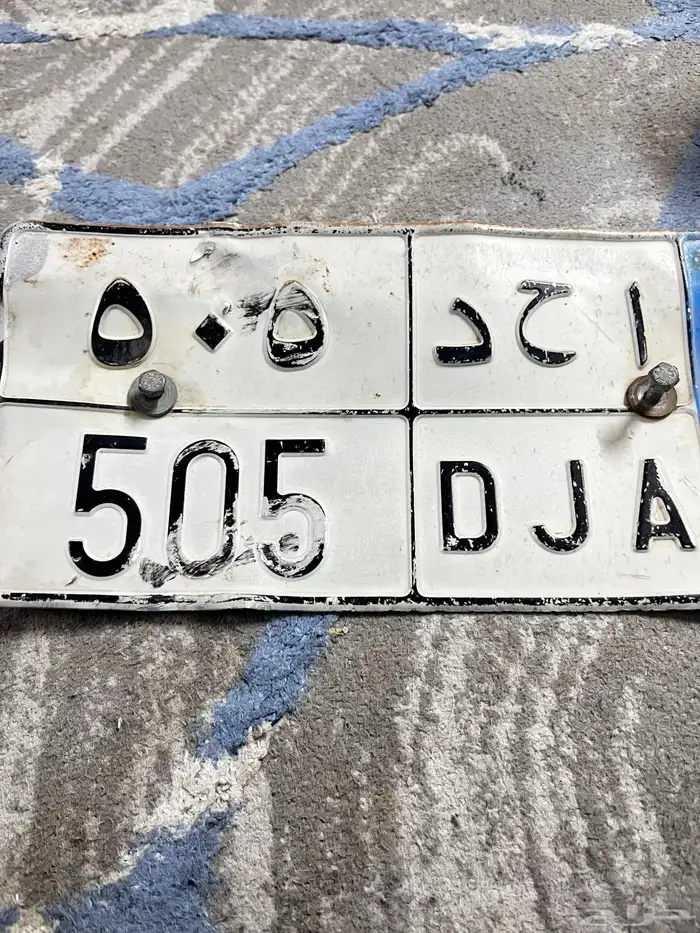 لوحه للبيع مميزه على السوم النقل والتجديد على الشاري 0