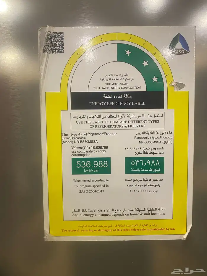 للبيع ثلاجة باناسونيك 1
