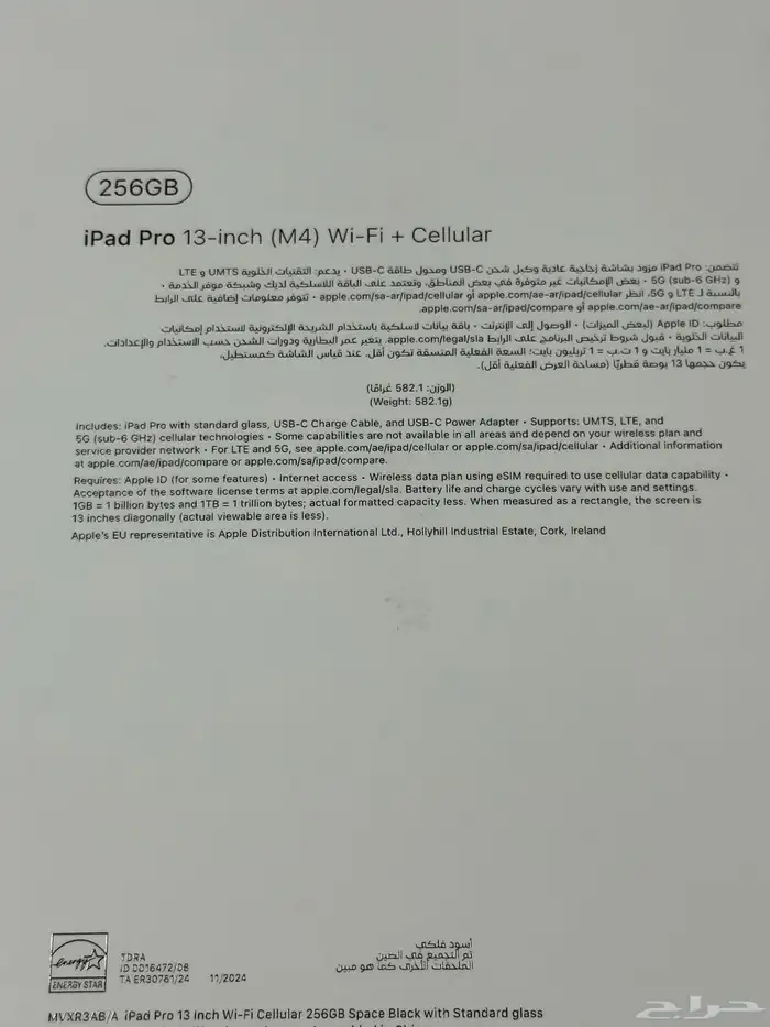 آيباد برو 13 انش معالج (M4) 5G   wifi 8