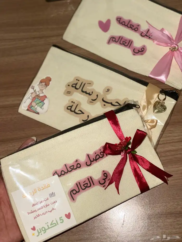 توزيعات يوم المعلم 3