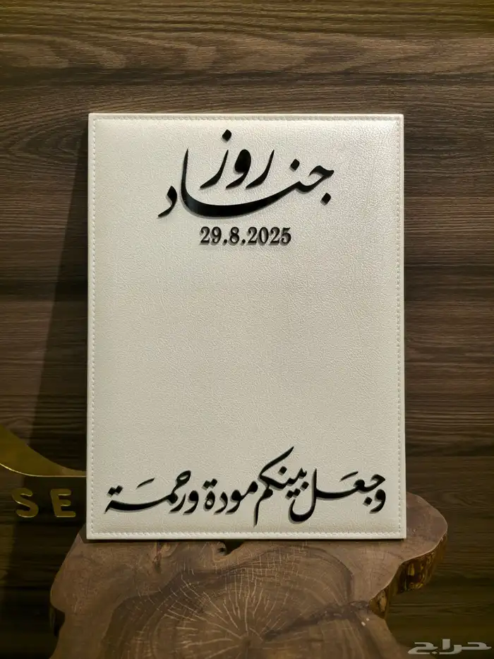 لوح جلد عقد قران عروس 2