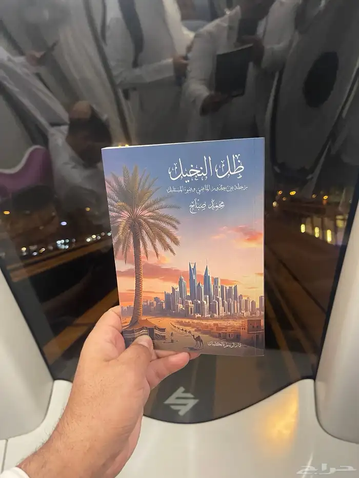 ظل_النخيل_رحلة_بين_جذور_الماضي_وضوء_المستقبل 1