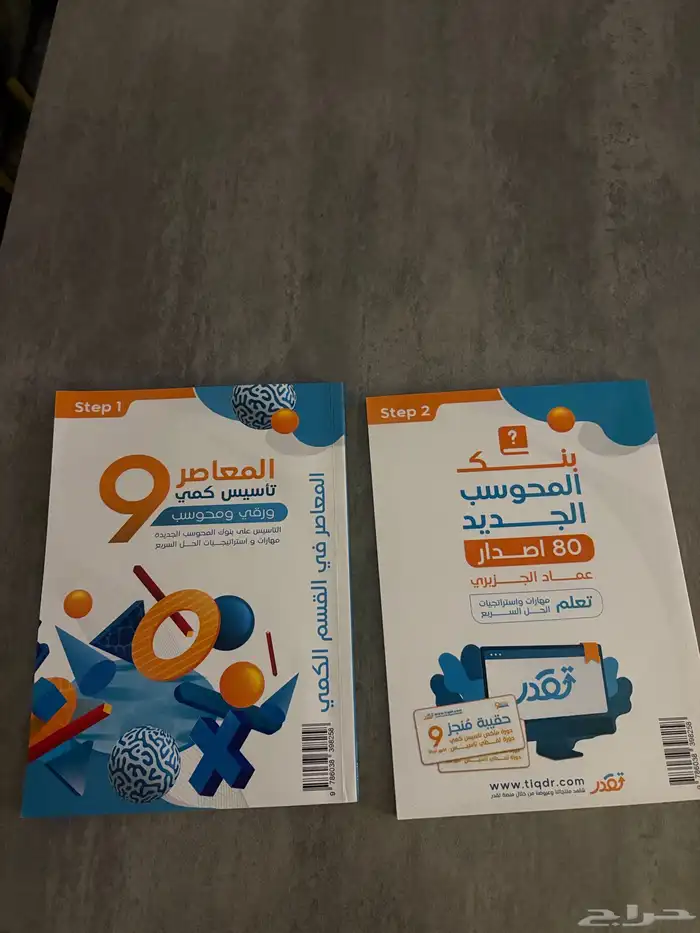 كتاب المعاصر 9 تاسيس ورقي وكمي و80 بنك ب150 بيع مستعجل 0