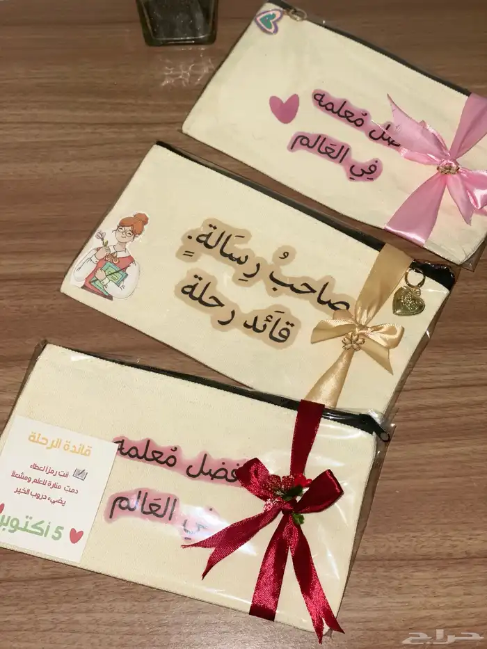 توزيعات يوم المعلم 2