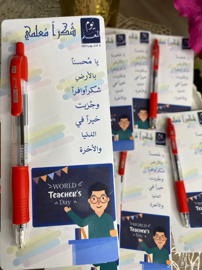 توزيعات يوم المعلم 6