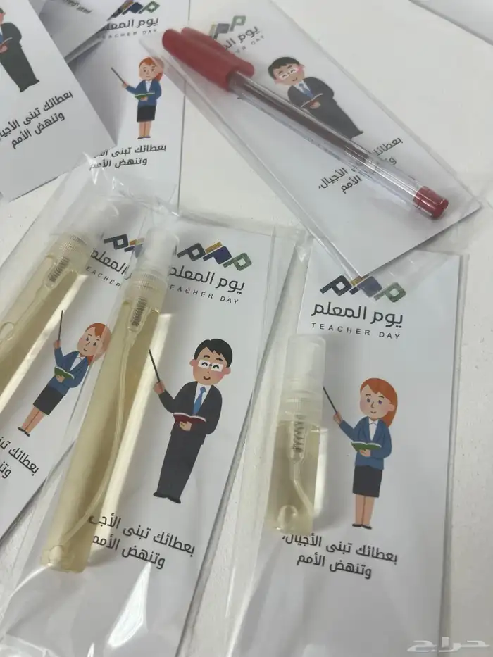 توزيعات يوم المعلم هدايا حسب الطلب طباعه 2