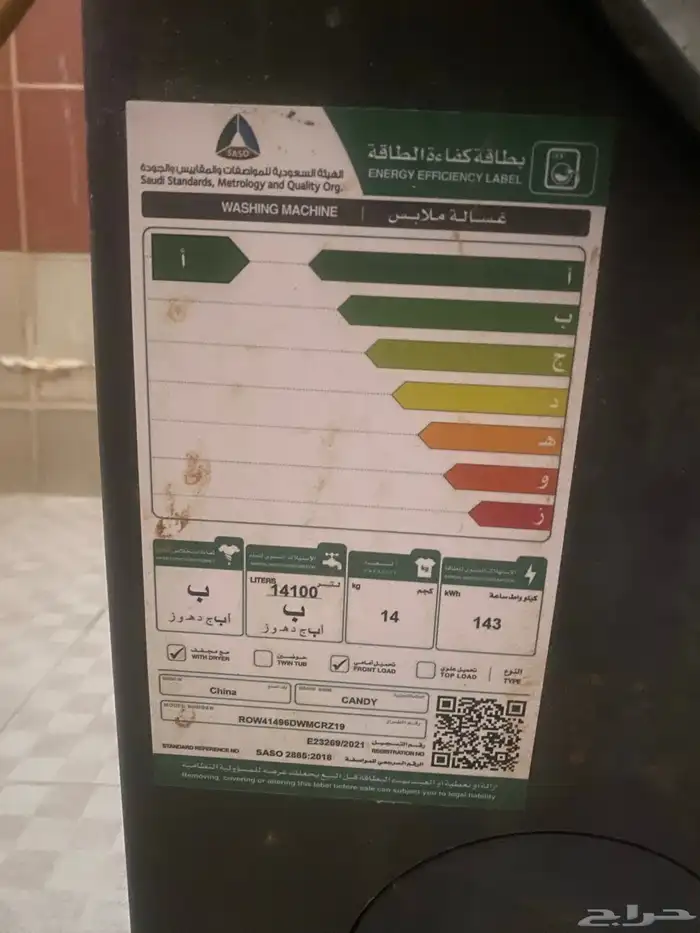 غسالة كاندي اوتماتيك 2