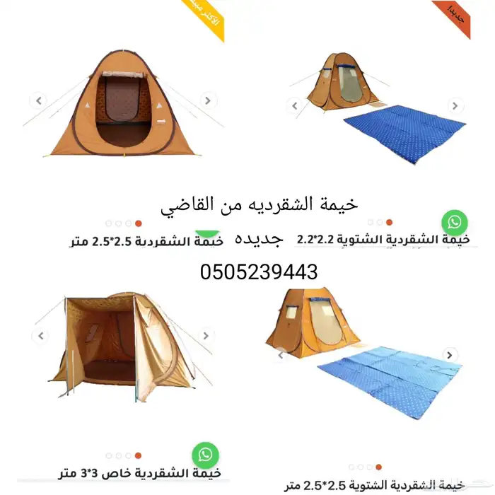 خيام الشقرديه القاضي 0