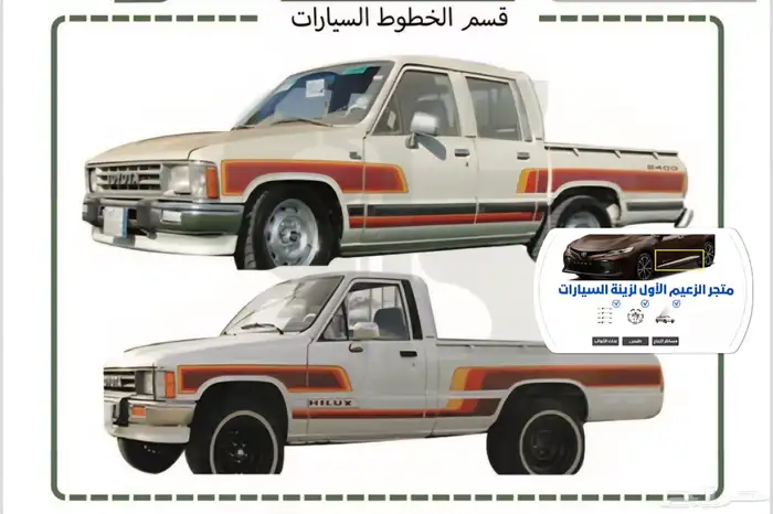 خط شطرطون هايلكس 88 2