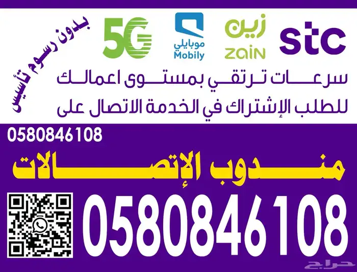 مندوب شركة الاتصالات السعودية STC 0