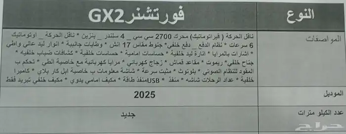 تويوتا فورتشنر 4 سلندر بنزين 2025 جديد 5